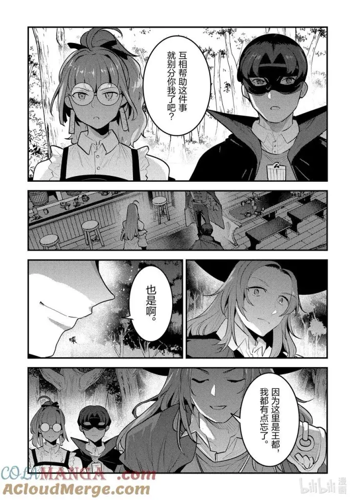 《事与愿违的不死冒险者》61 赶紧扔掉图17