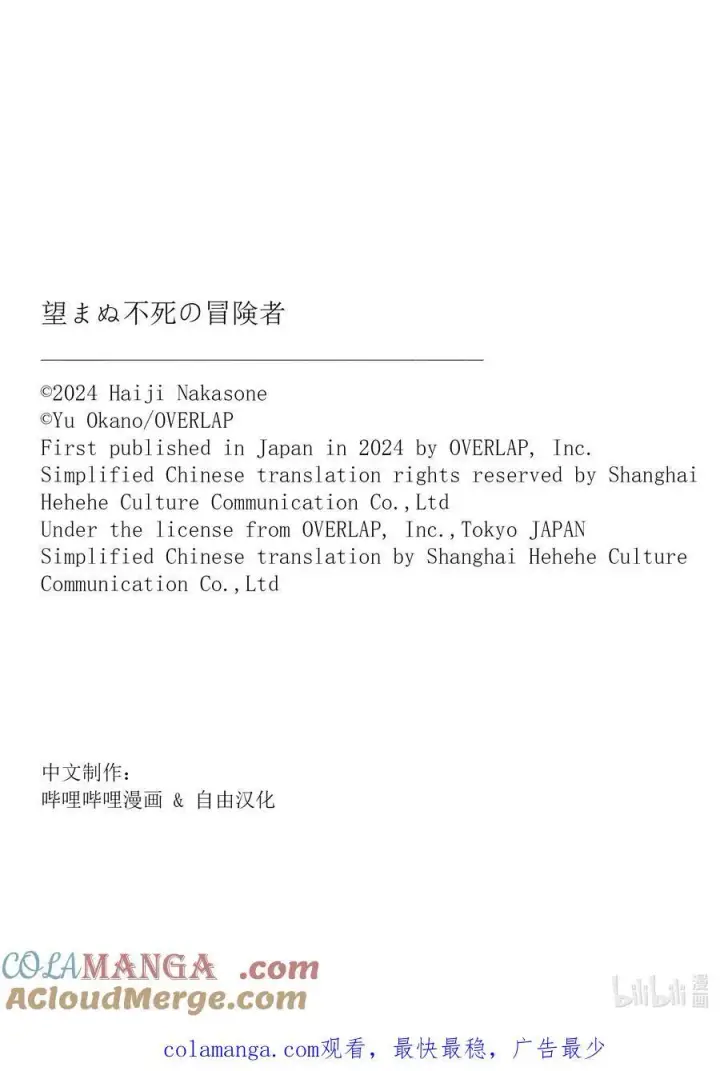 《事与愿违的不死冒险者》61 赶紧扔掉图19