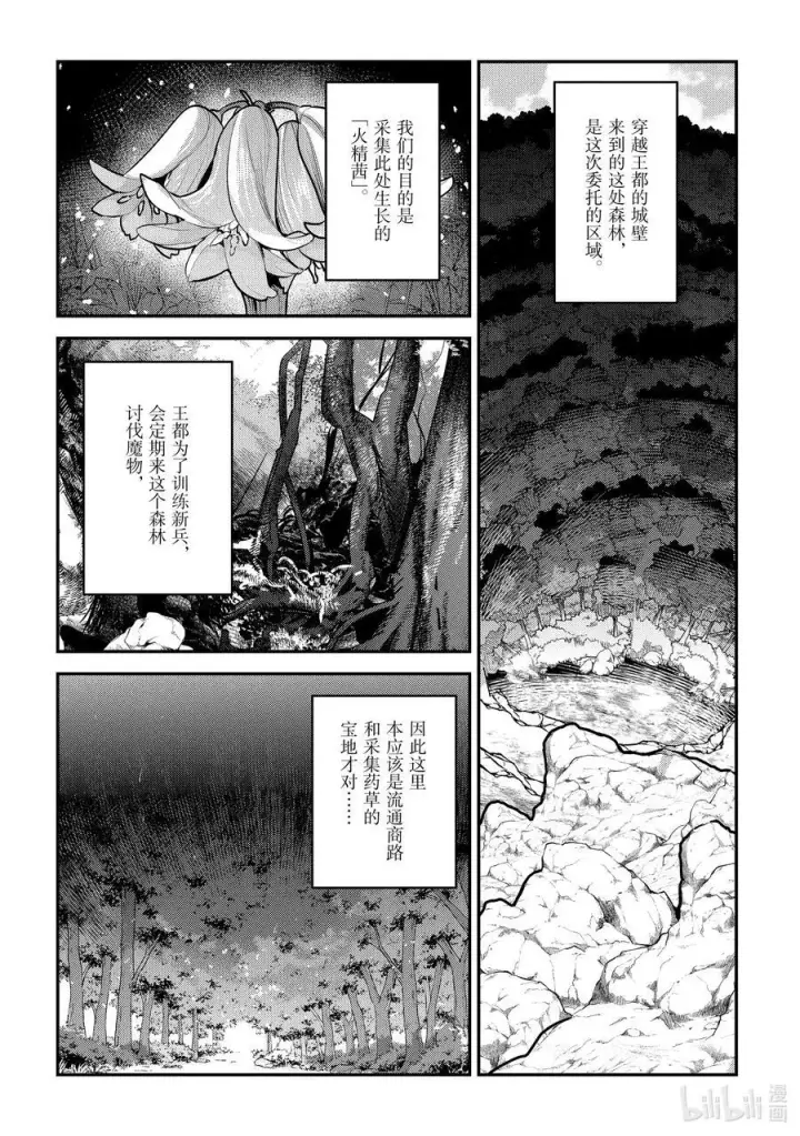 《事与愿违的不死冒险者》61 赶紧扔掉图4