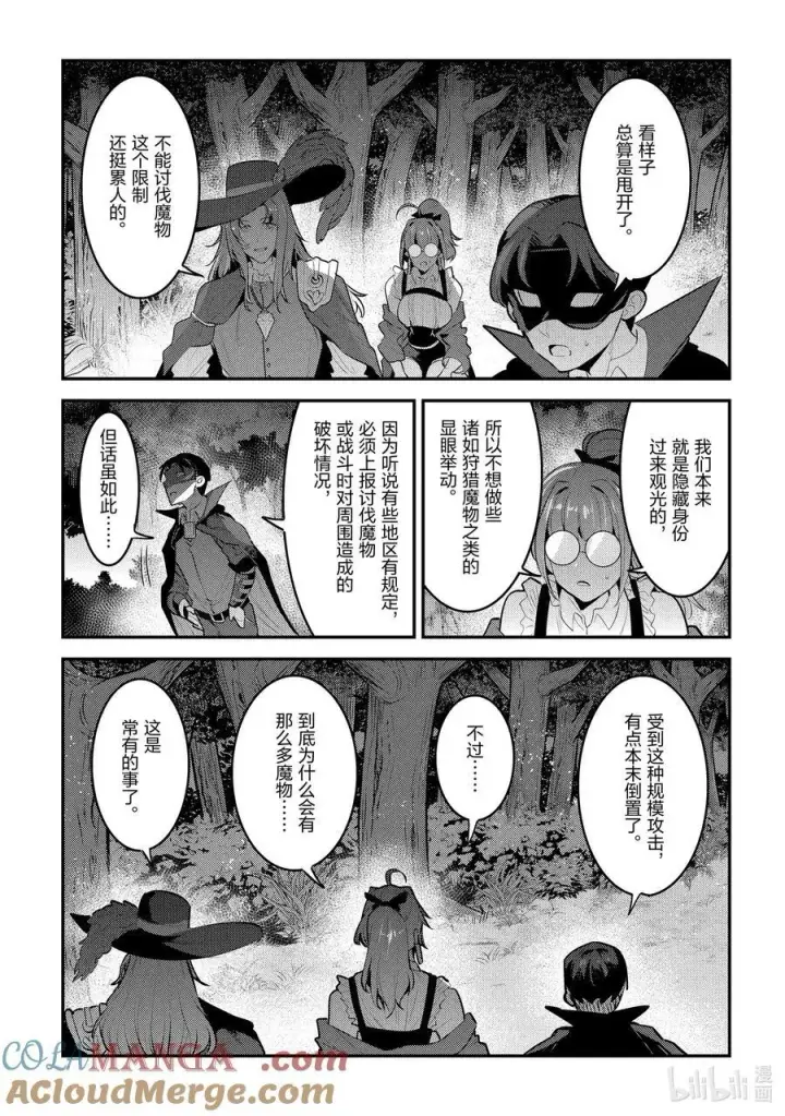 《事与愿违的不死冒险者》61 赶紧扔掉图5