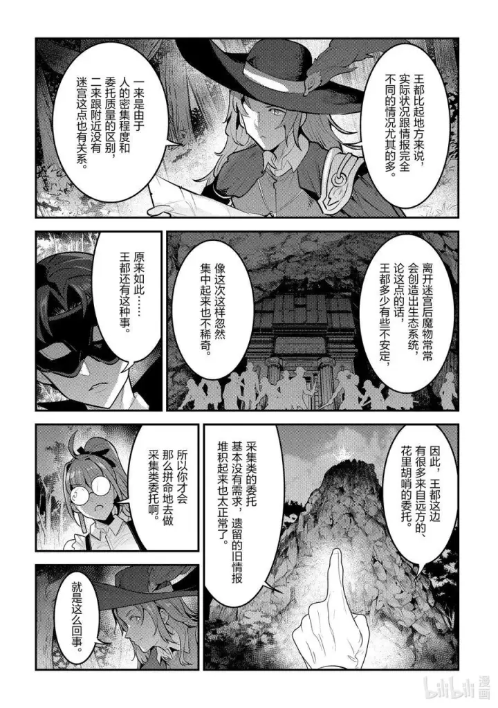 《事与愿违的不死冒险者》61 赶紧扔掉图6