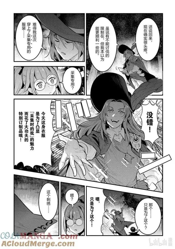 《事与愿违的不死冒险者》61 赶紧扔掉图7