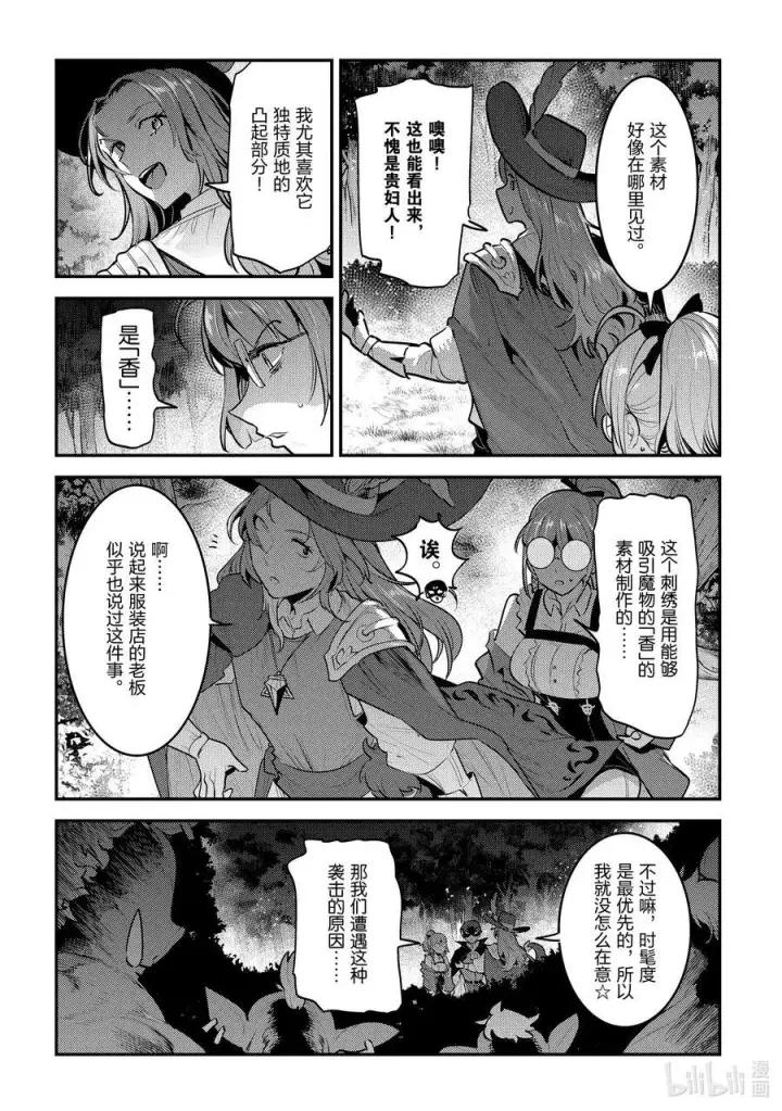 《事与愿违的不死冒险者》61 赶紧扔掉图8
