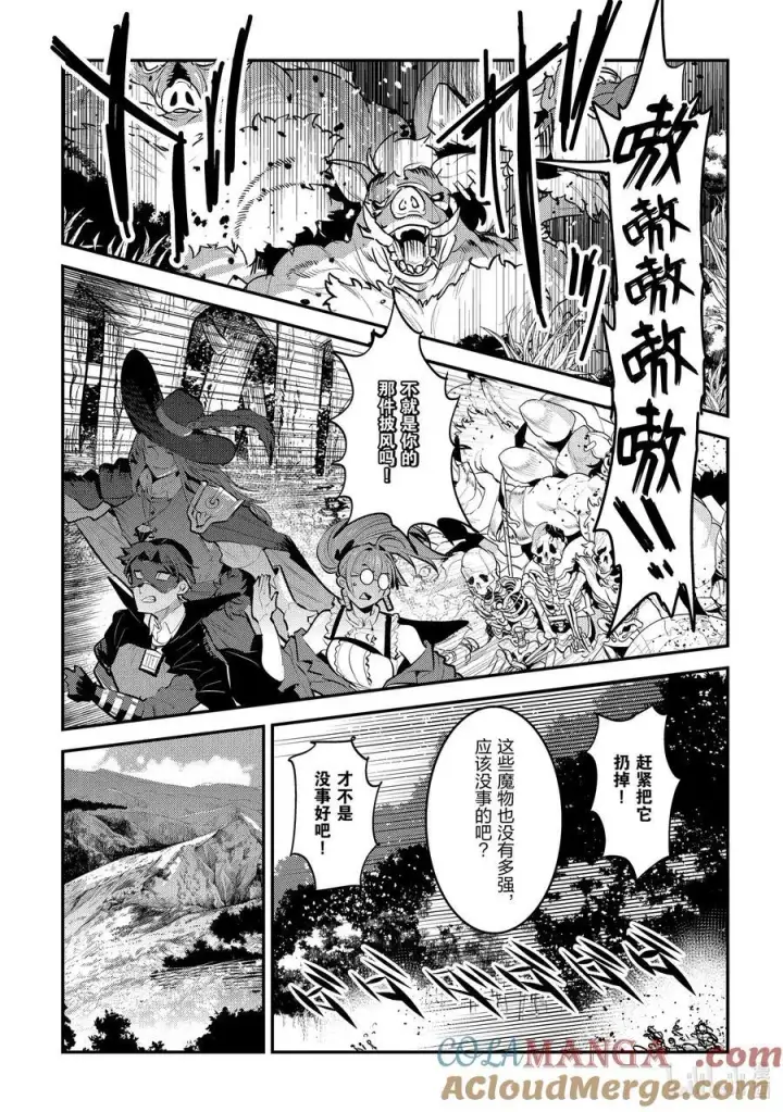 《事与愿违的不死冒险者》61 赶紧扔掉图9