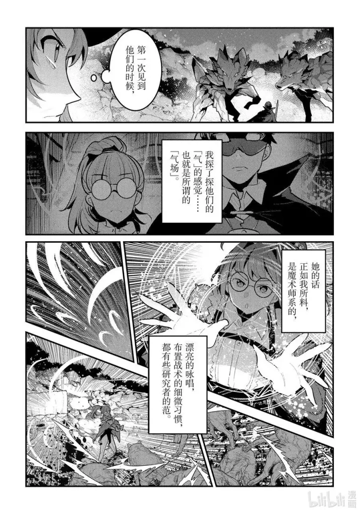《事与愿违的不死冒险者》62 拔刀相助图10