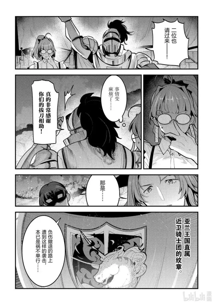《事与愿违的不死冒险者》62 拔刀相助图16