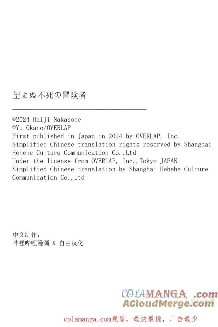《事与愿违的不死冒险者》62 拔刀相助图19