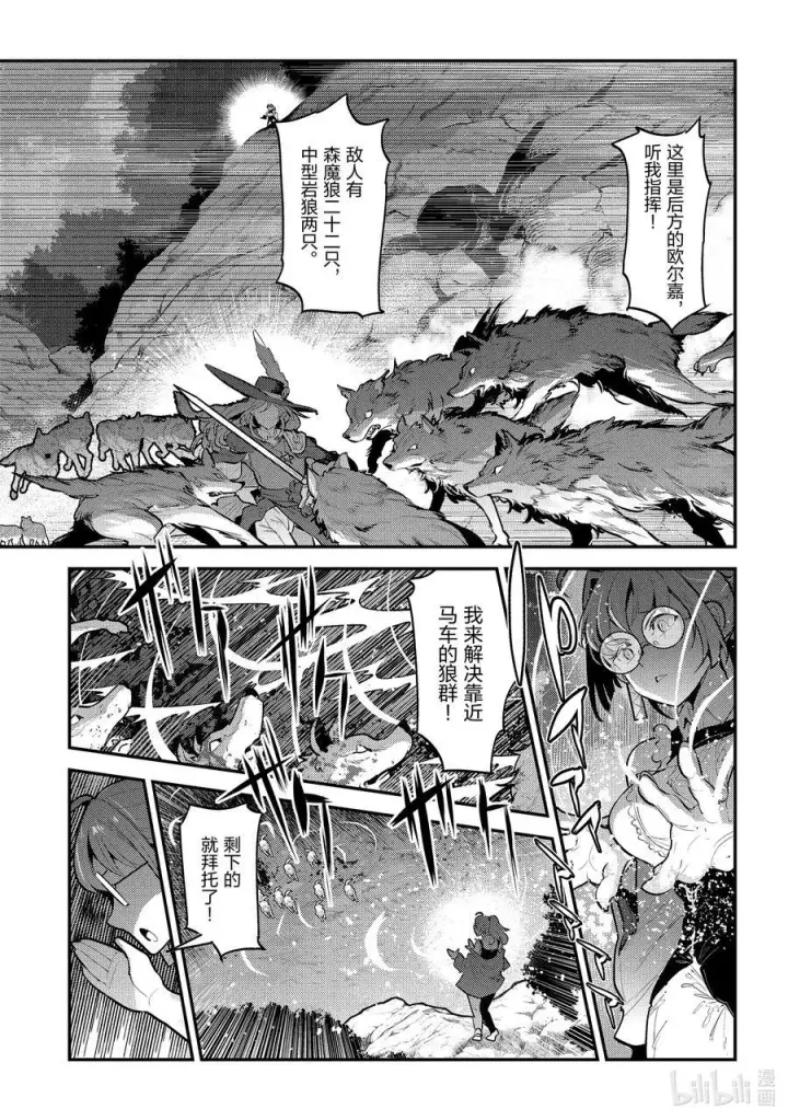 《事与愿违的不死冒险者》62 拔刀相助图4