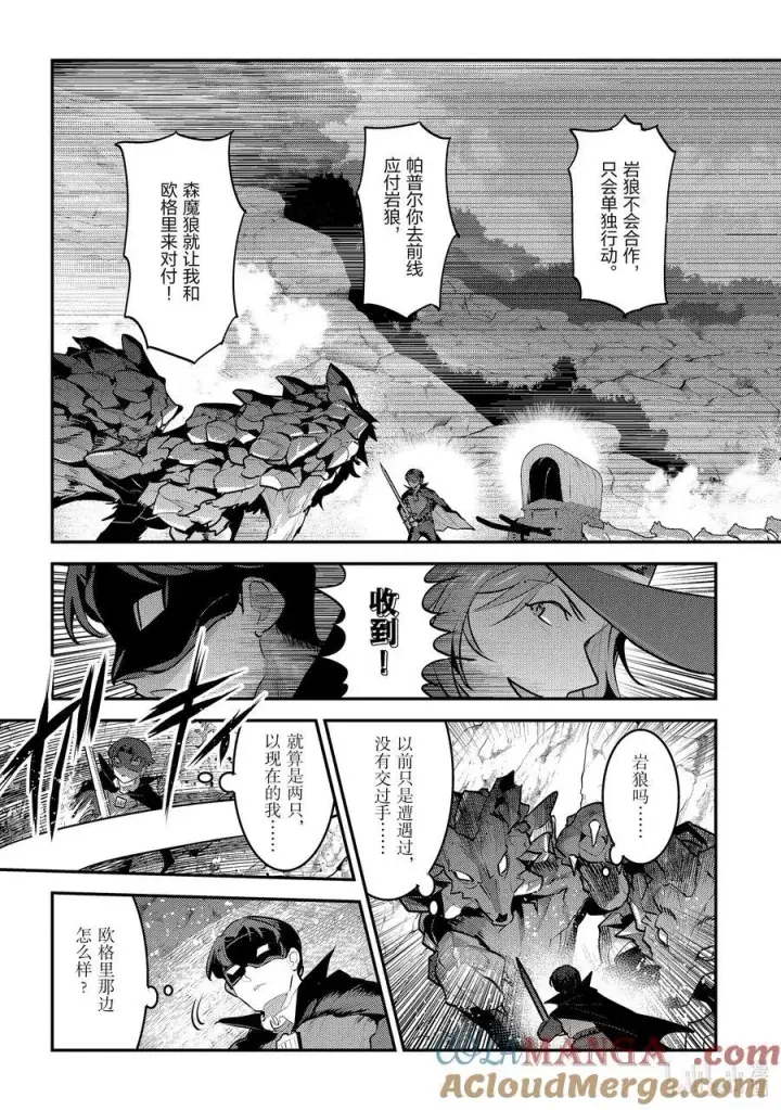 《事与愿违的不死冒险者》62 拔刀相助图5