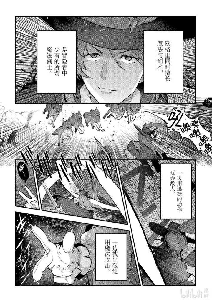 《事与愿违的不死冒险者》62 拔刀相助图6