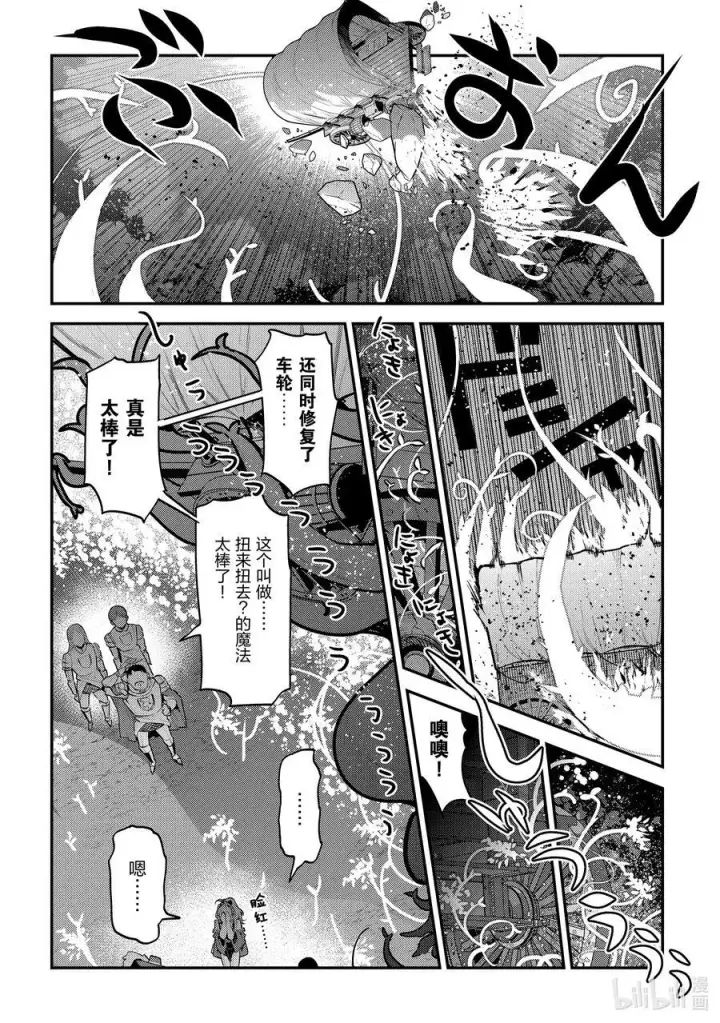 《事与愿违的不死冒险者》63 独角兽图10
