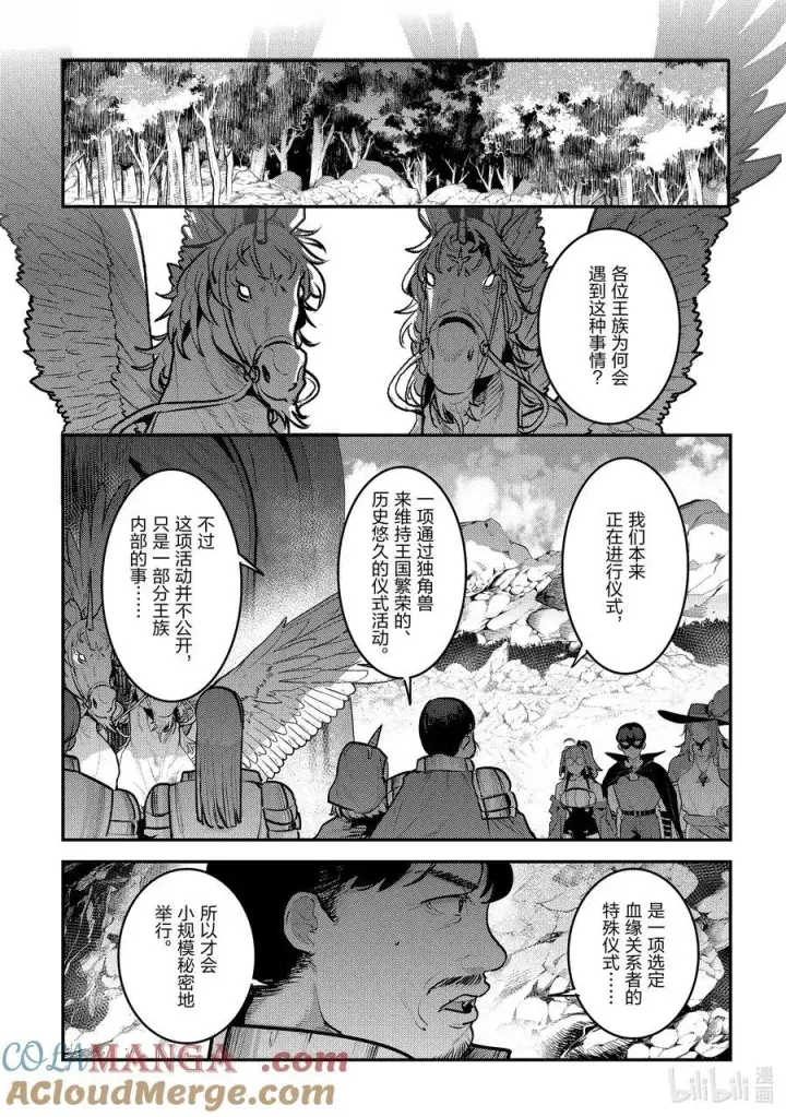 《事与愿违的不死冒险者》63 独角兽图11