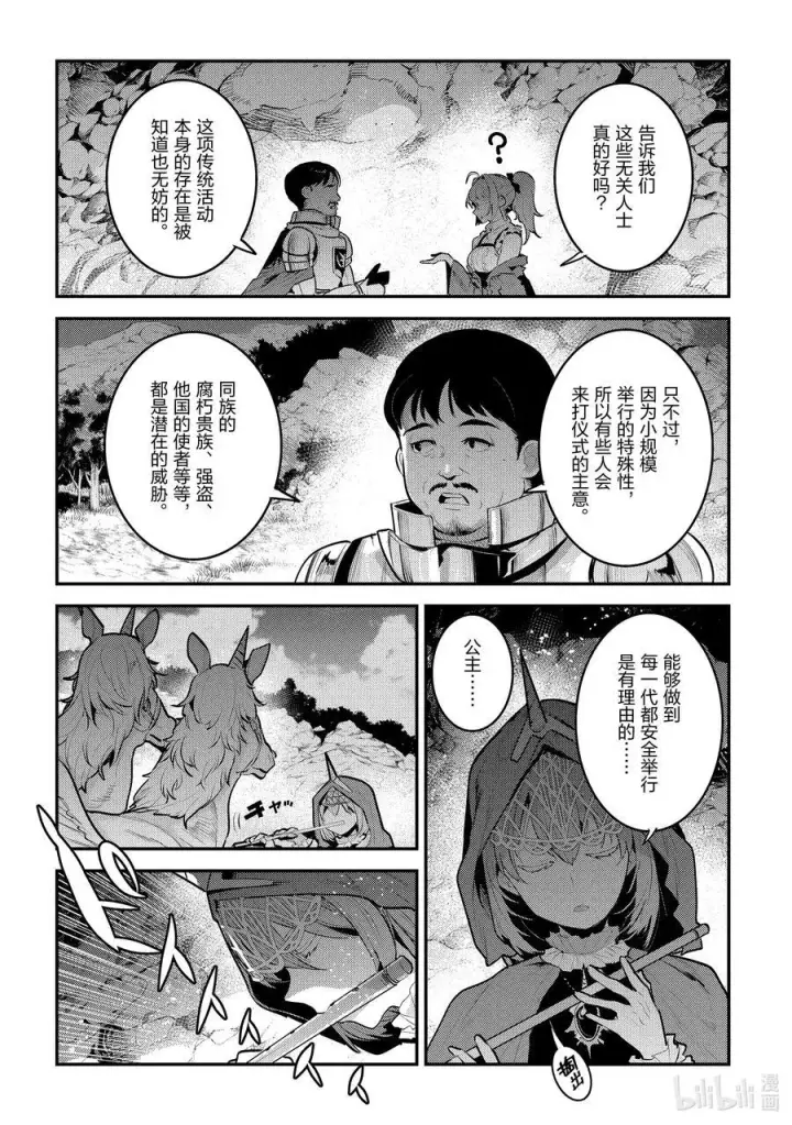 《事与愿违的不死冒险者》63 独角兽图12