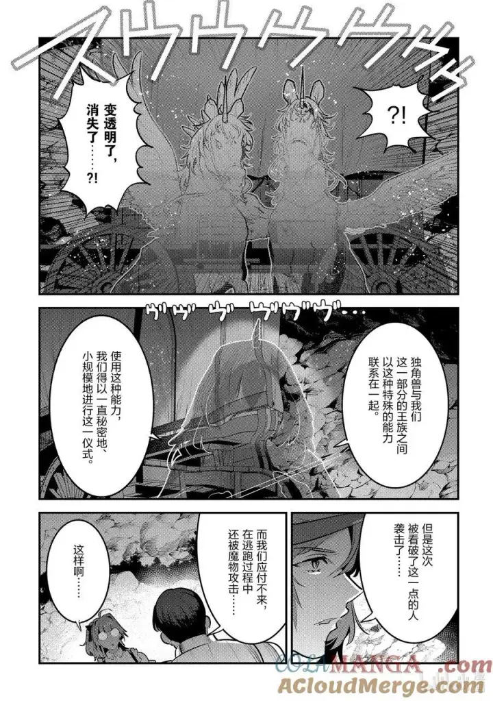 《事与愿违的不死冒险者》63 独角兽图13