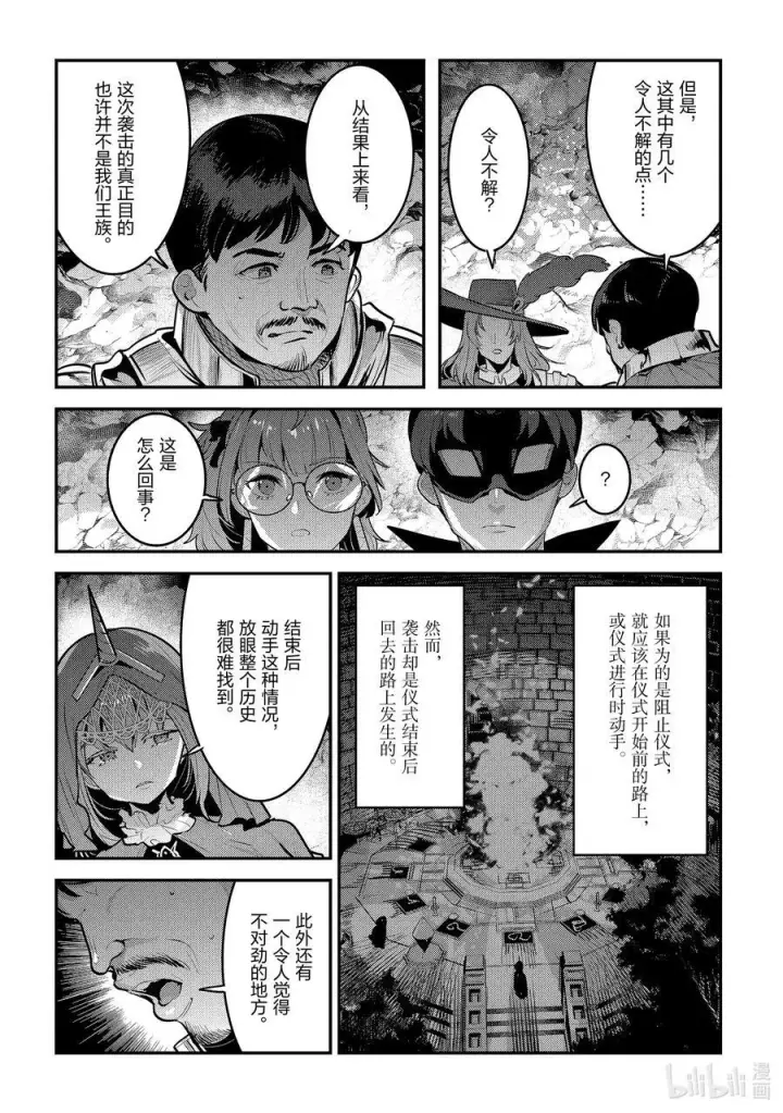 《事与愿违的不死冒险者》63 独角兽图14