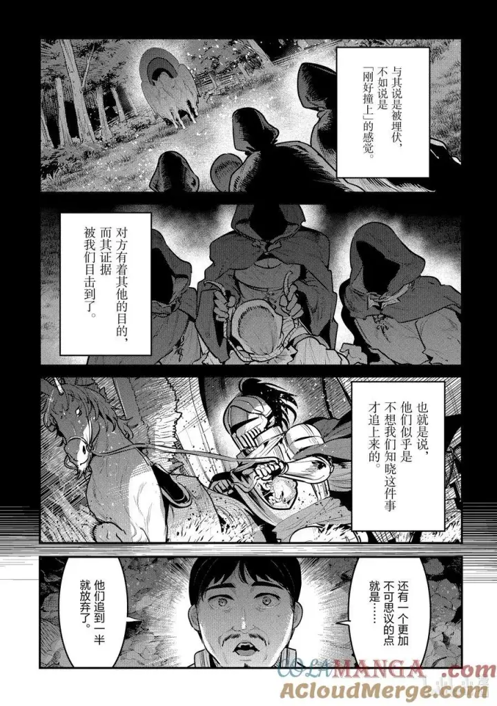 《事与愿违的不死冒险者》63 独角兽图15