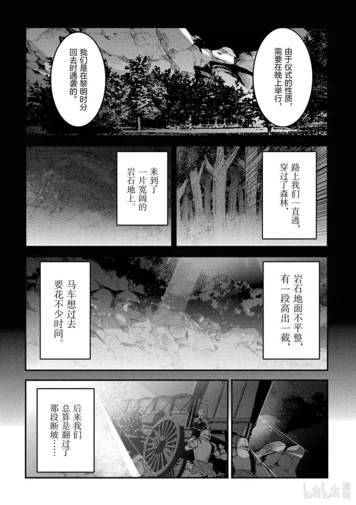 《事与愿违的不死冒险者》63 独角兽图16