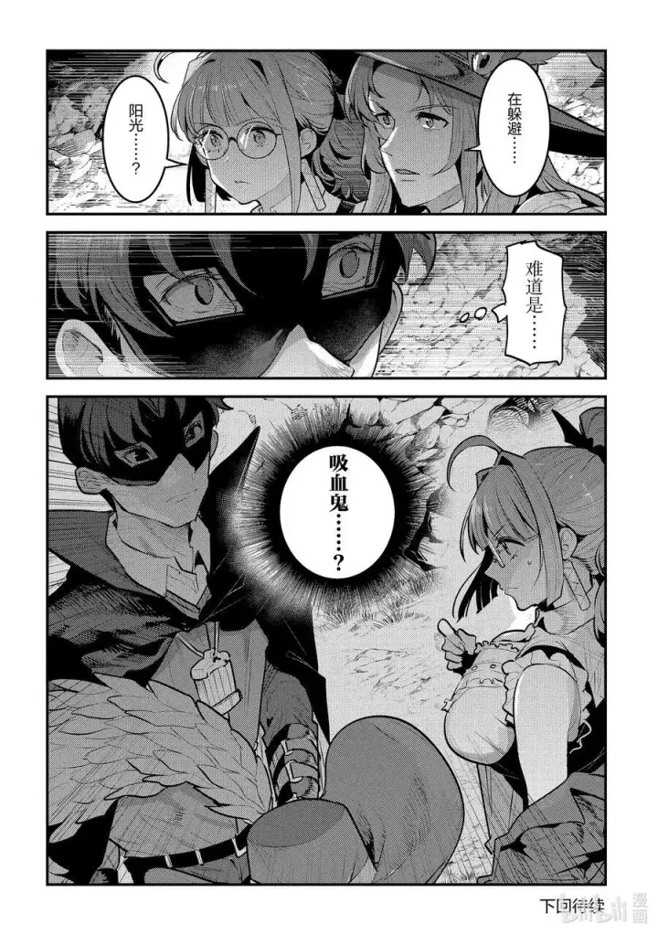 《事与愿违的不死冒险者》63 独角兽图18