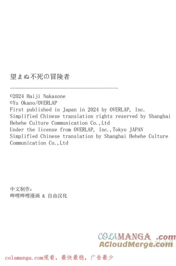 《事与愿违的不死冒险者》63 独角兽图19
