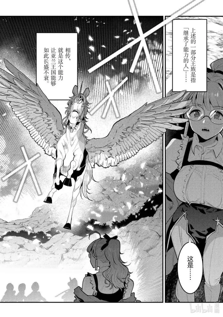 《事与愿违的不死冒险者》63 独角兽图2