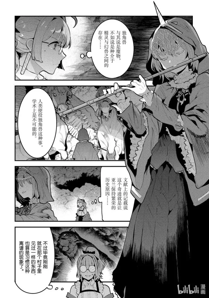 《事与愿违的不死冒险者》63 独角兽图4