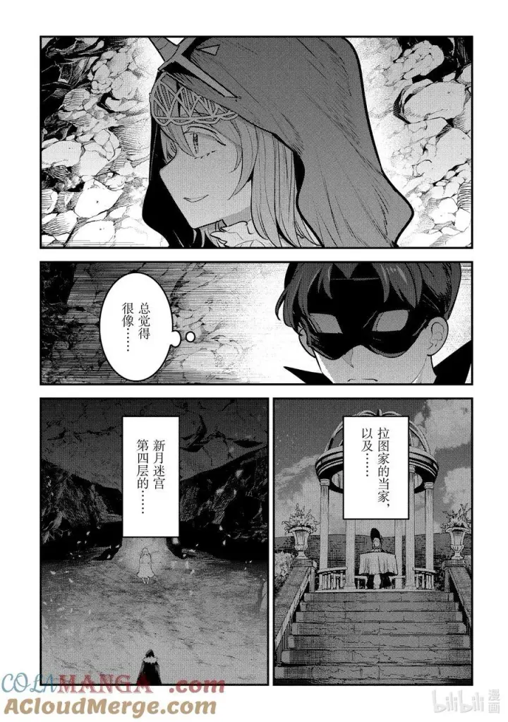 《事与愿违的不死冒险者》63 独角兽图5