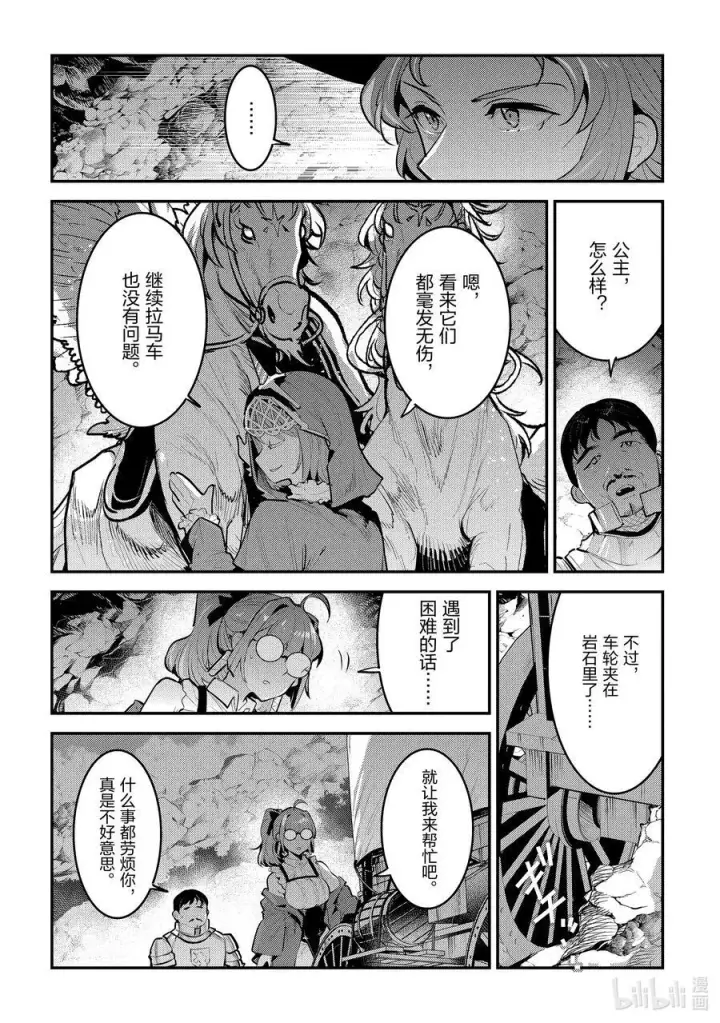 《事与愿违的不死冒险者》63 独角兽图6