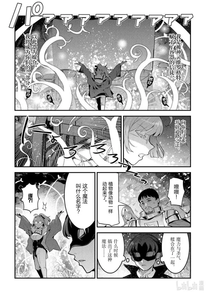 《事与愿违的不死冒险者》63 独角兽图8
