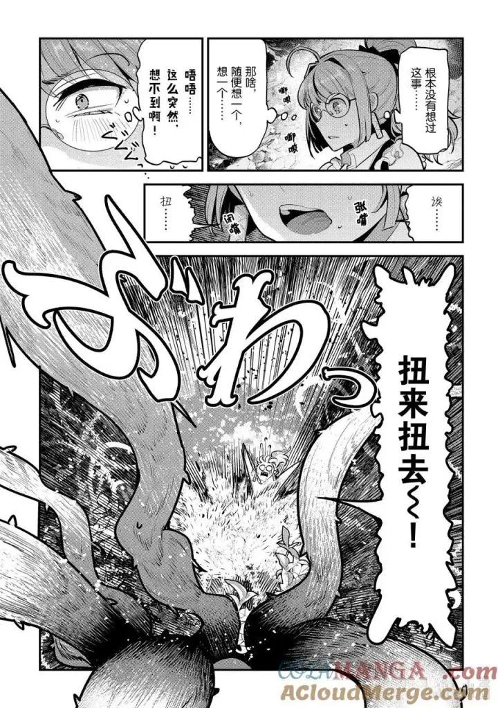 《事与愿违的不死冒险者》63 独角兽图9