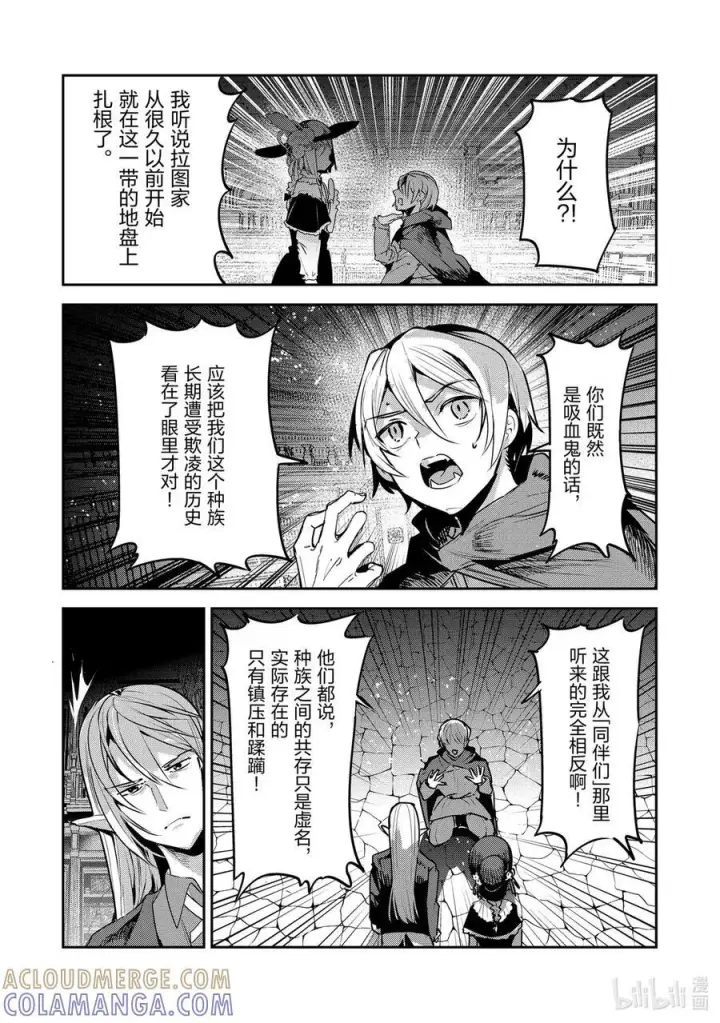 《事与愿违的不死冒险者》64 对立图11