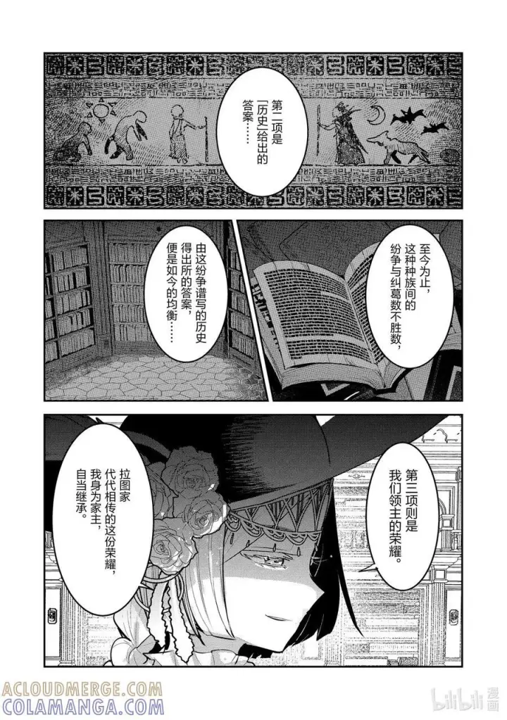 《事与愿违的不死冒险者》64 对立图15