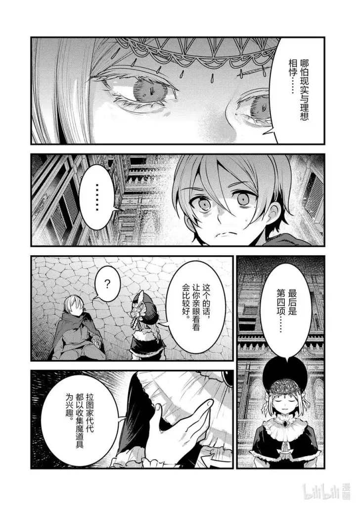 《事与愿违的不死冒险者》64 对立图16