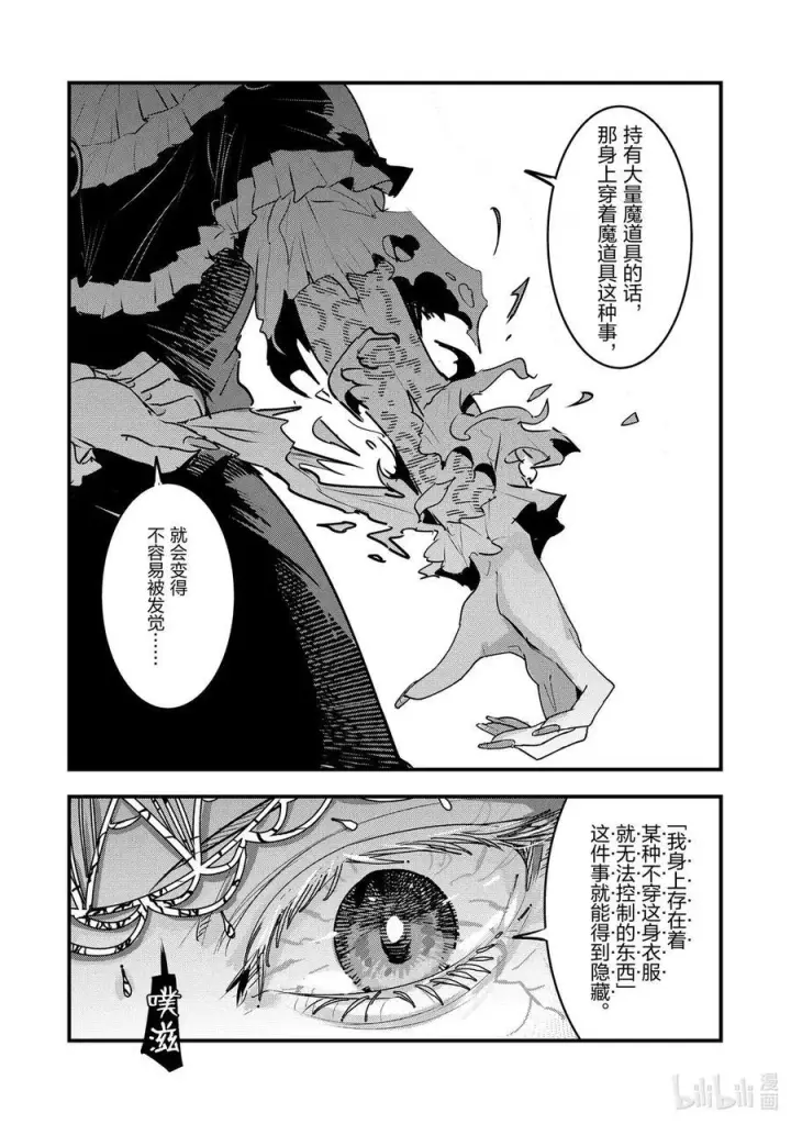 《事与愿违的不死冒险者》64 对立图18