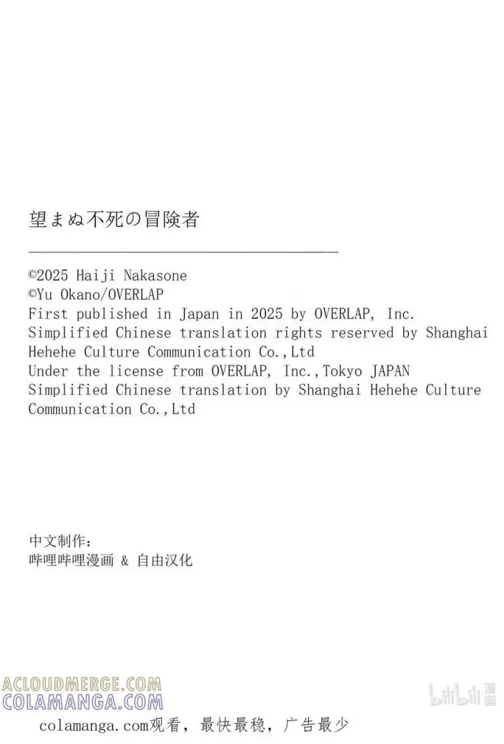 《事与愿违的不死冒险者》64 对立图21