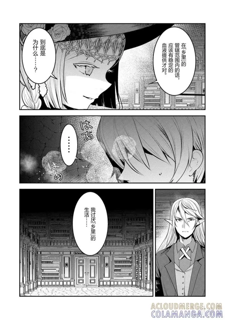 《事与愿违的不死冒险者》64 对立图5
