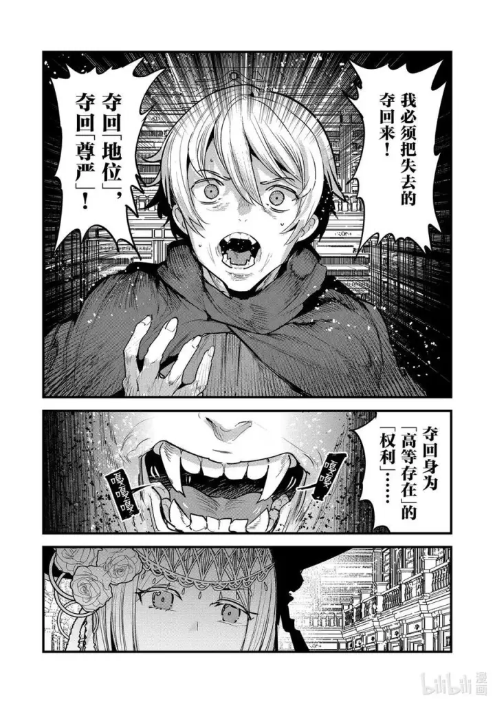 《事与愿违的不死冒险者》64 对立图8