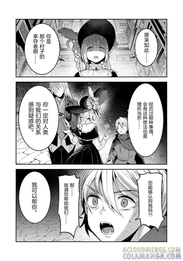 《事与愿违的不死冒险者》64 对立图9