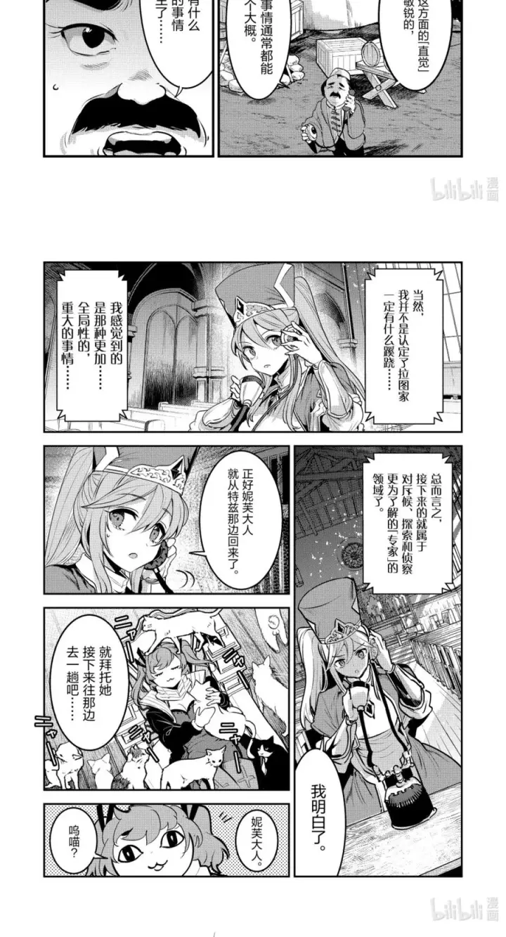 《事与愿违的不死冒险者》65 绝对会将其祓除图10