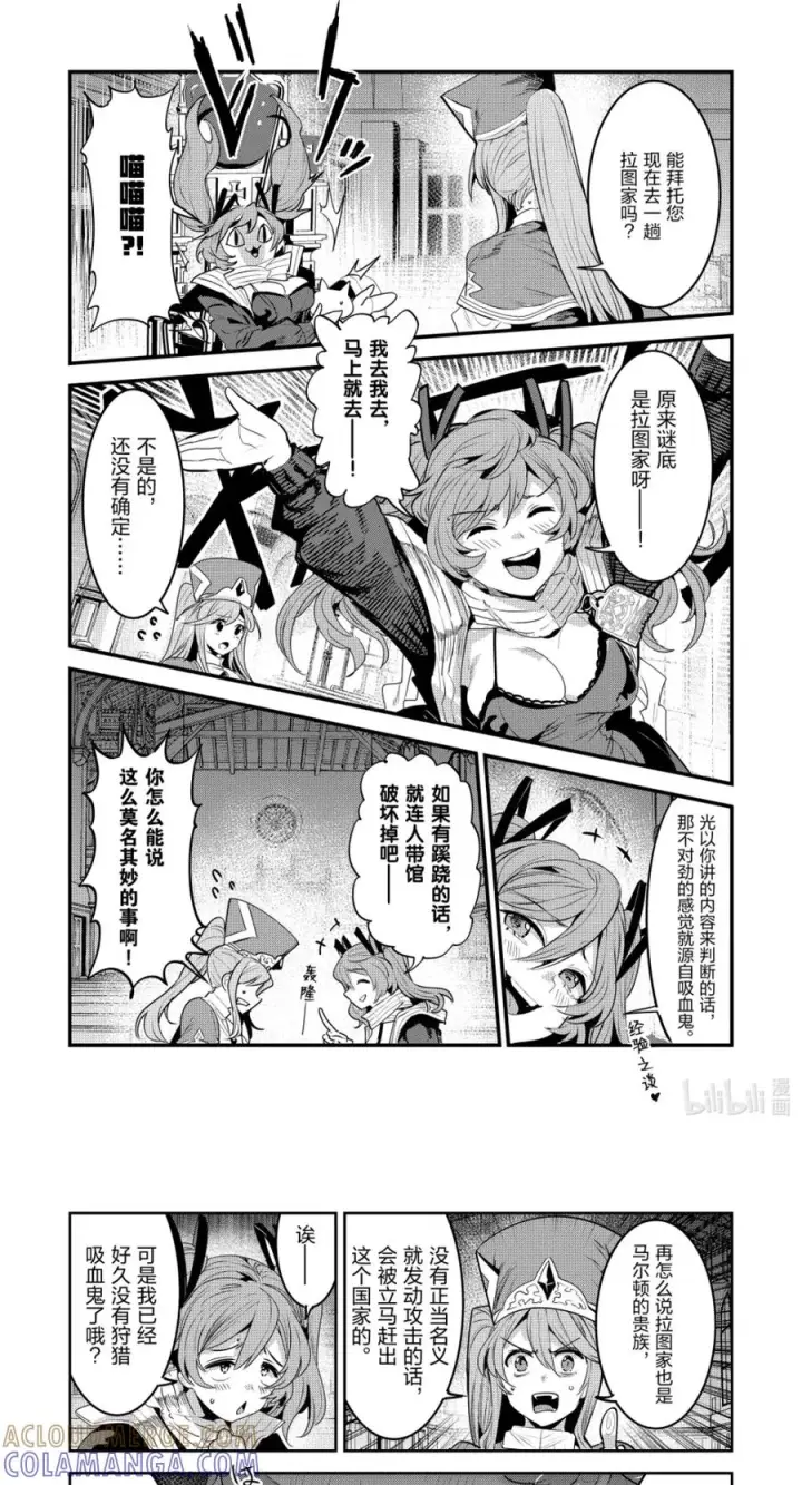 《事与愿违的不死冒险者》65 绝对会将其祓除图11