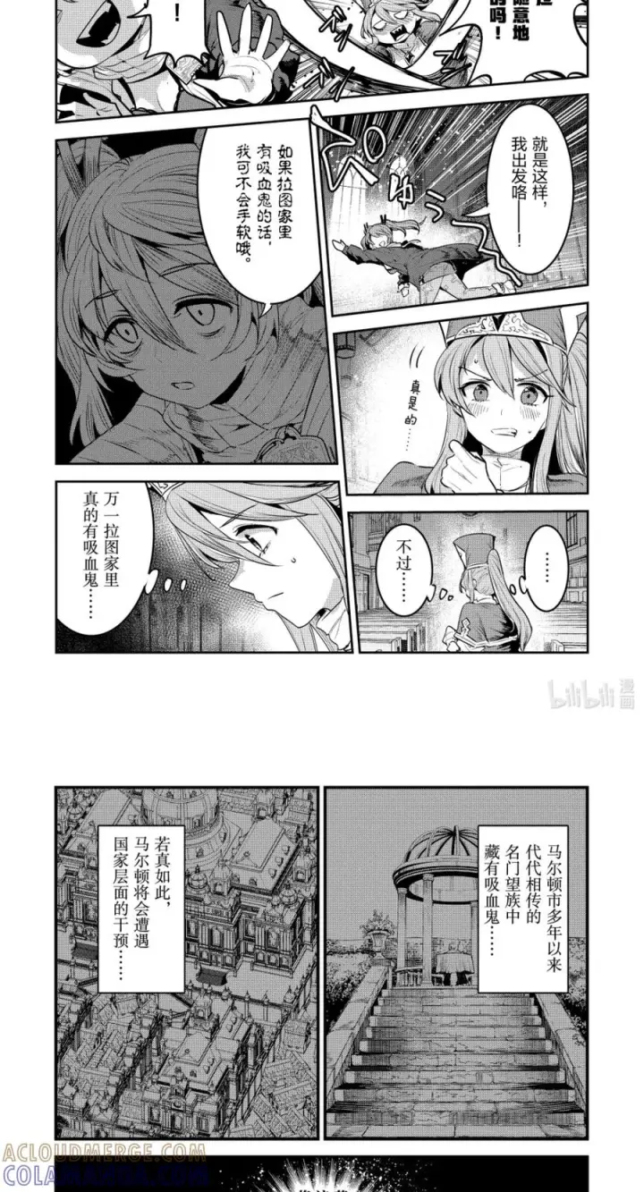 《事与愿违的不死冒险者》65 绝对会将其祓除图15