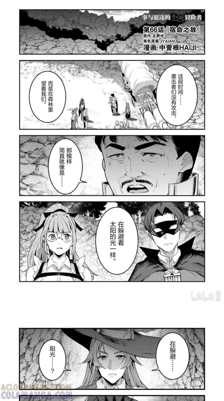《事与愿违的不死冒险者》65 绝对会将其祓除图18