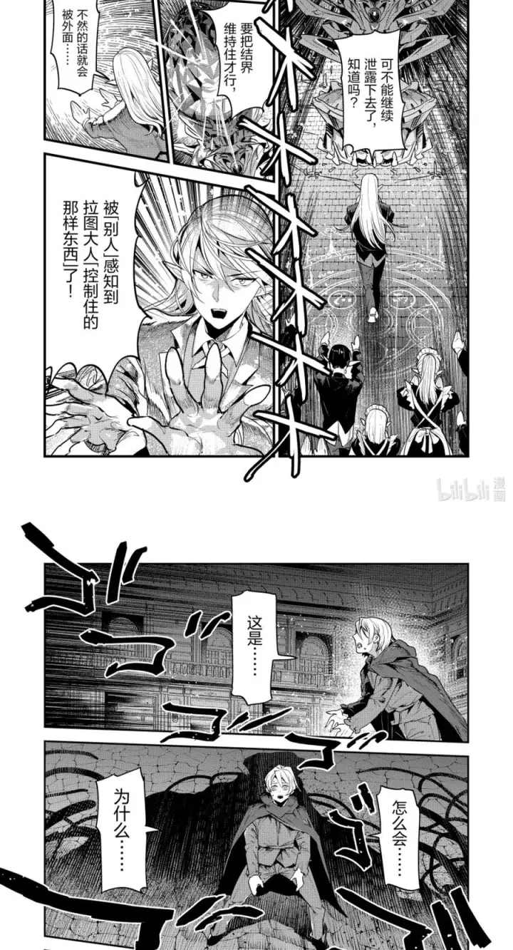 《事与愿违的不死冒险者》65 绝对会将其祓除图2