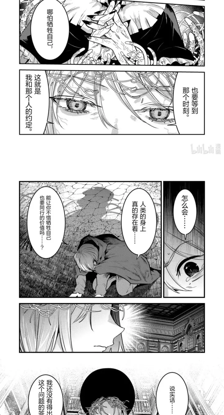 《事与愿违的不死冒险者》65 绝对会将其祓除图6