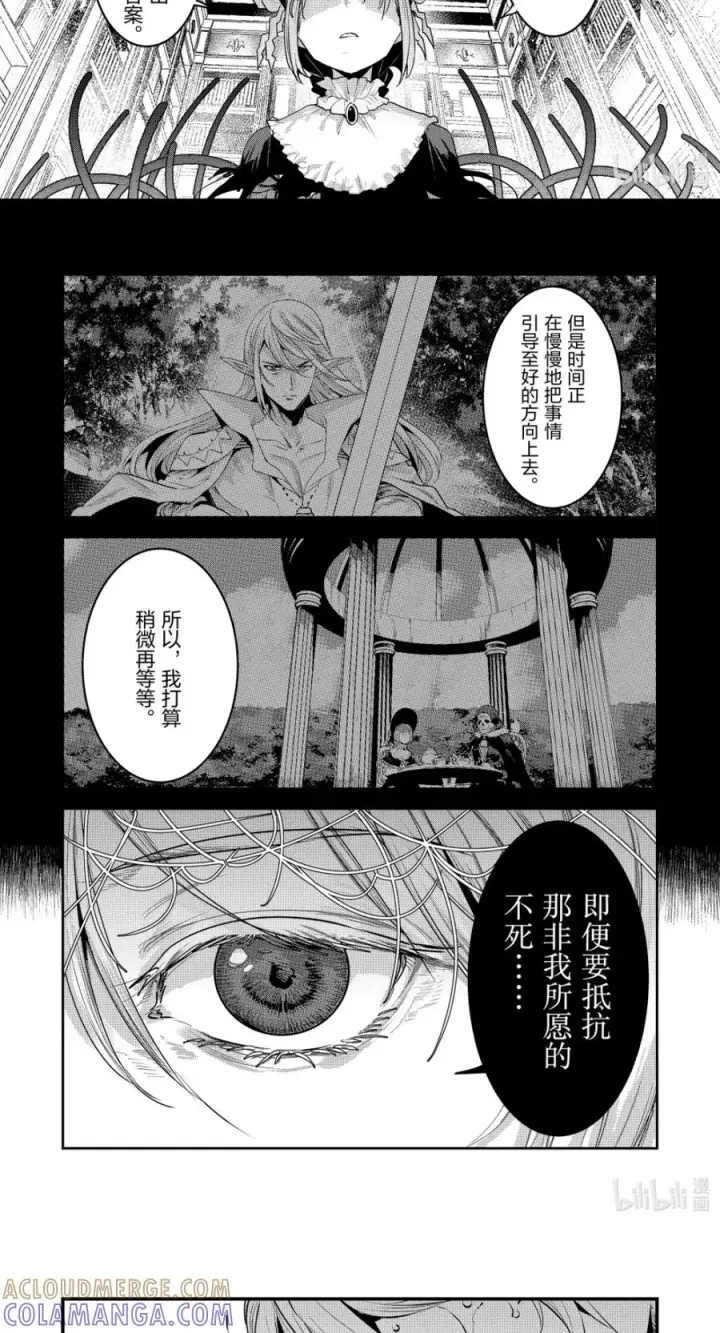 《事与愿违的不死冒险者》65 绝对会将其祓除图7