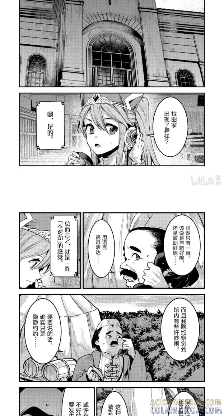 《事与愿违的不死冒险者》65 绝对会将其祓除图9