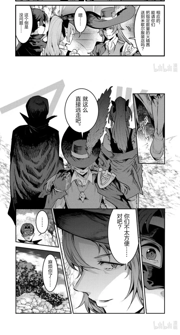 《事与愿违的不死冒险者》66 宿命之敌图10