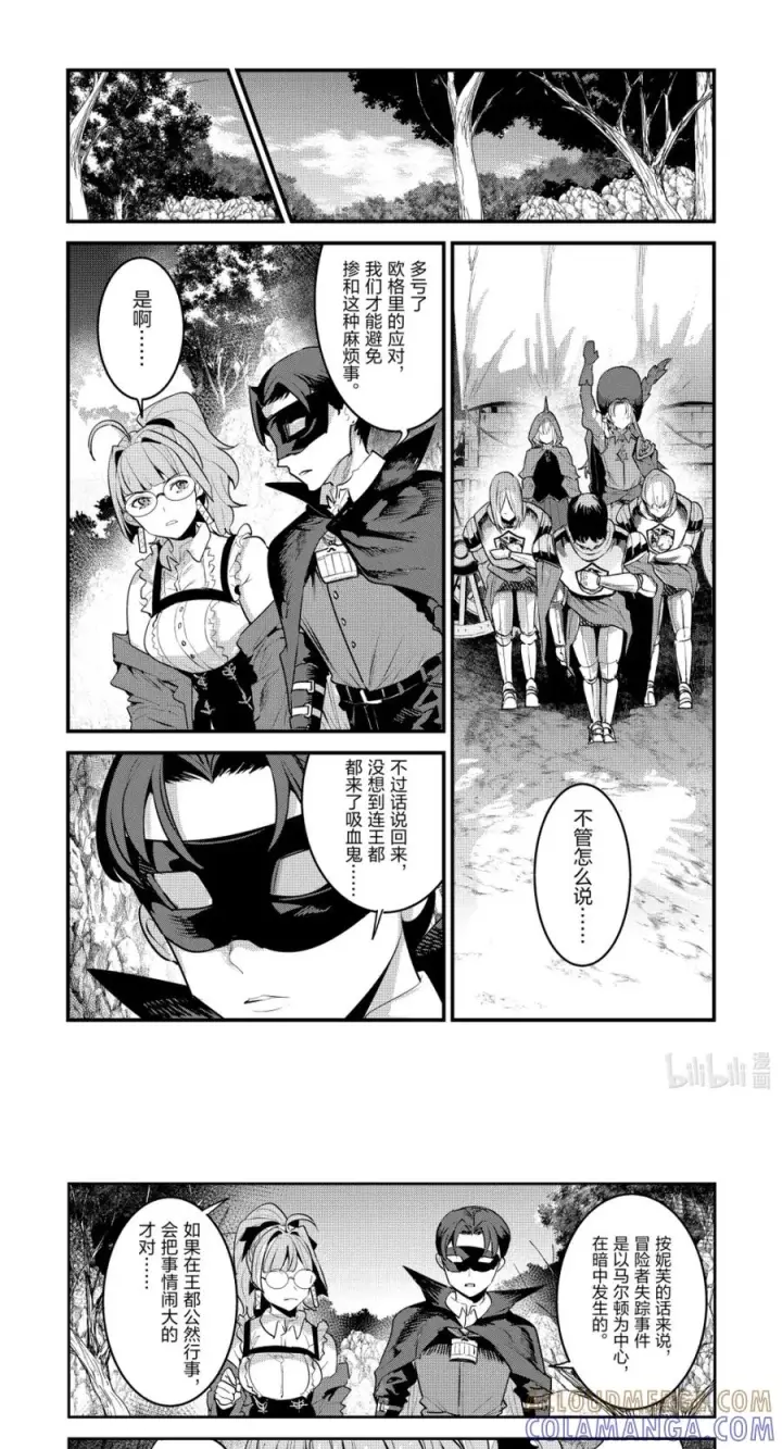 《事与愿违的不死冒险者》66 宿命之敌图11