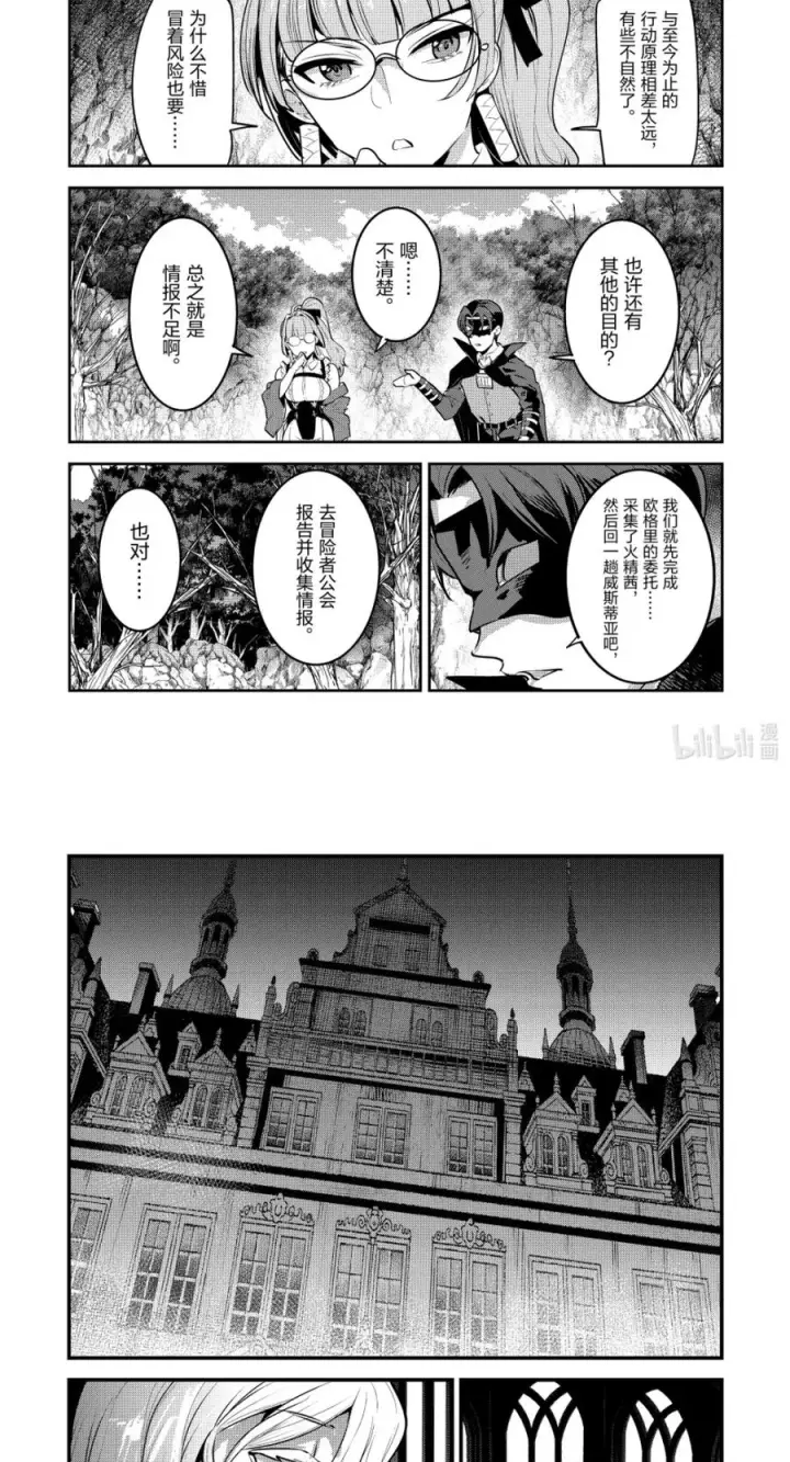 《事与愿违的不死冒险者》66 宿命之敌图12