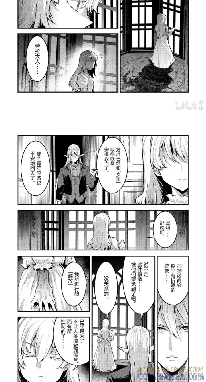 《事与愿违的不死冒险者》66 宿命之敌图13