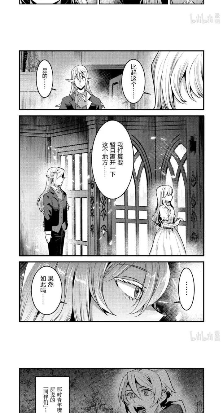 《事与愿违的不死冒险者》66 宿命之敌图14